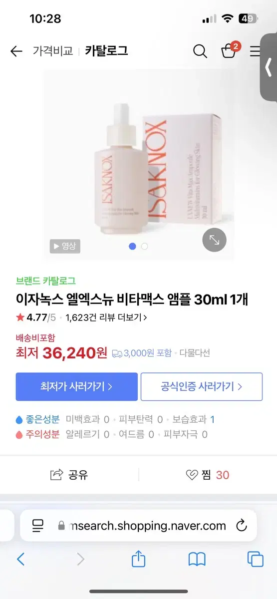 이자녹스 엘엑스뉴 비타맥스 앰플 30ml